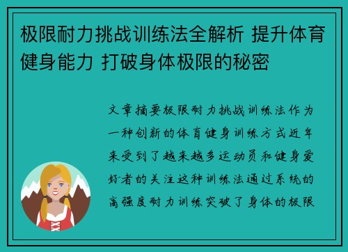 极限耐力挑战训练法全解析 提升体育健身能力 打破身体极限的秘密